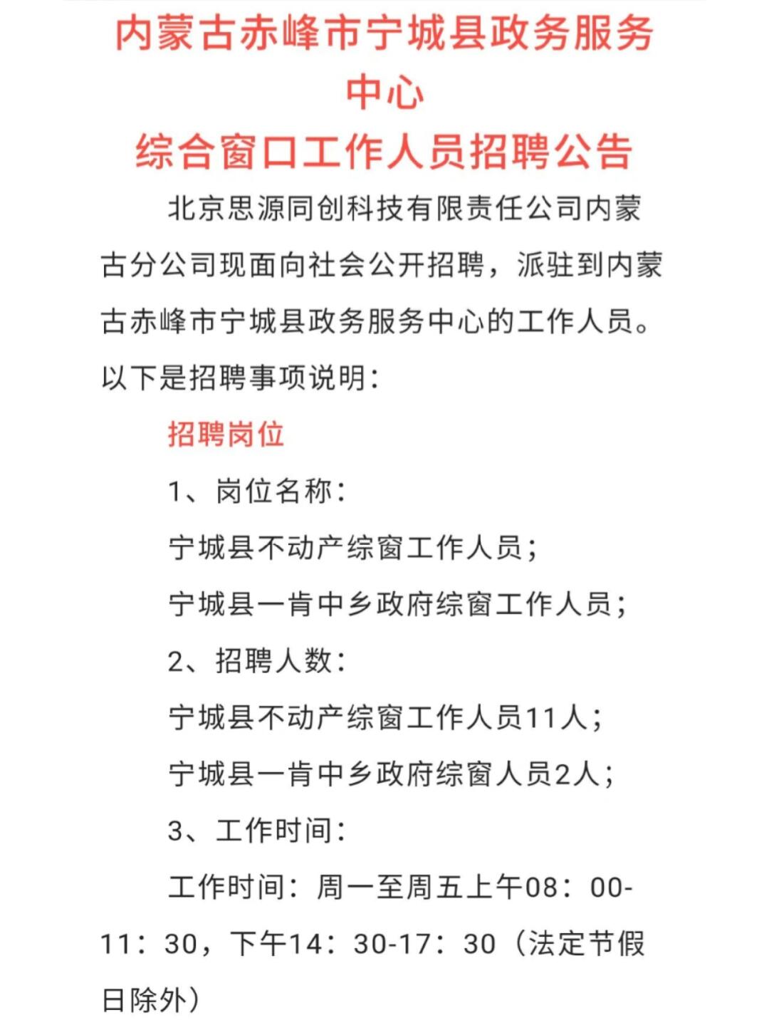 宁城县发展和改革局最新招聘信息全面解析