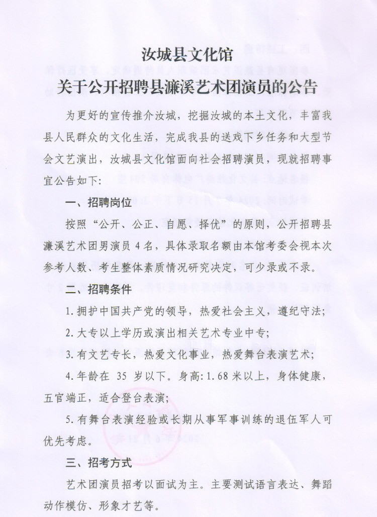 政和县剧团最新招聘信息全面解析与招聘细节详解