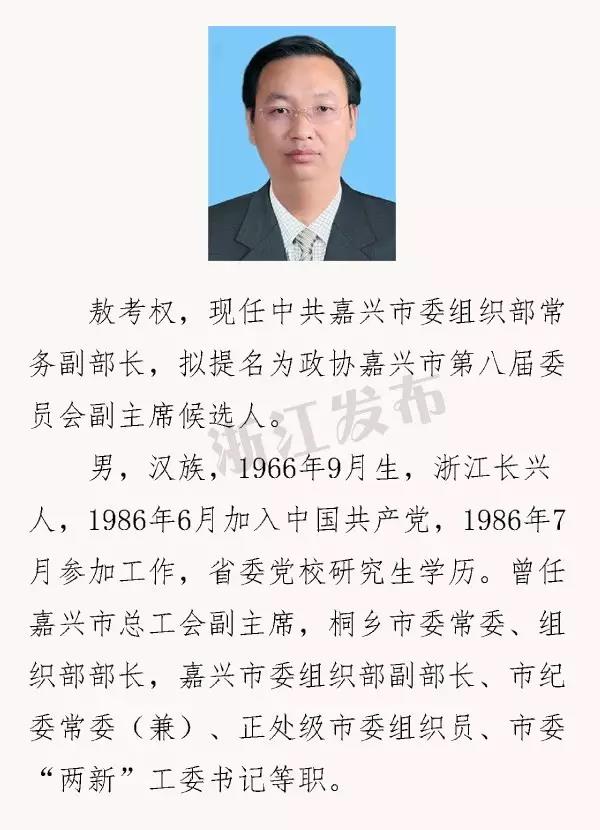 嘉兴市财政局人事任命揭晓，开启未来财政新篇章