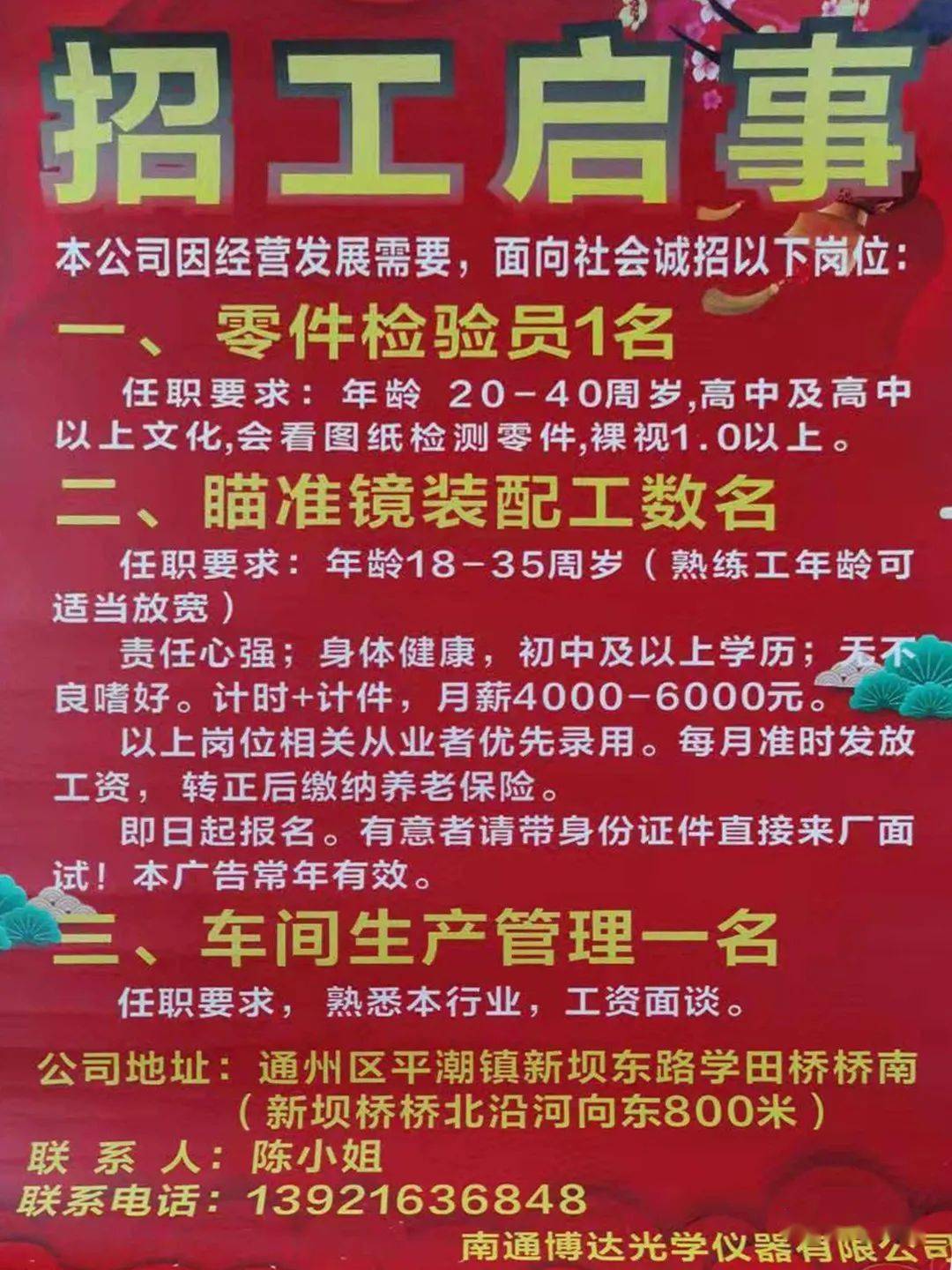 牌楼镇最新招聘信息全面解析