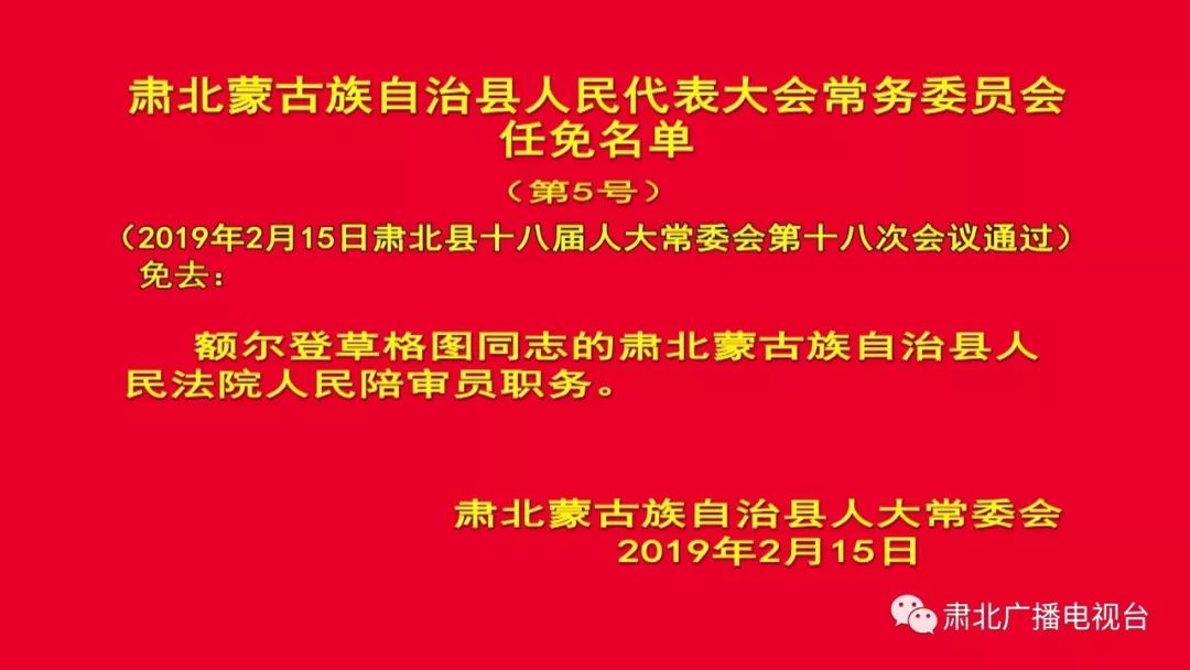 肃北蒙古族自治县文化局人事任命揭晓，塑造文化发展新篇章