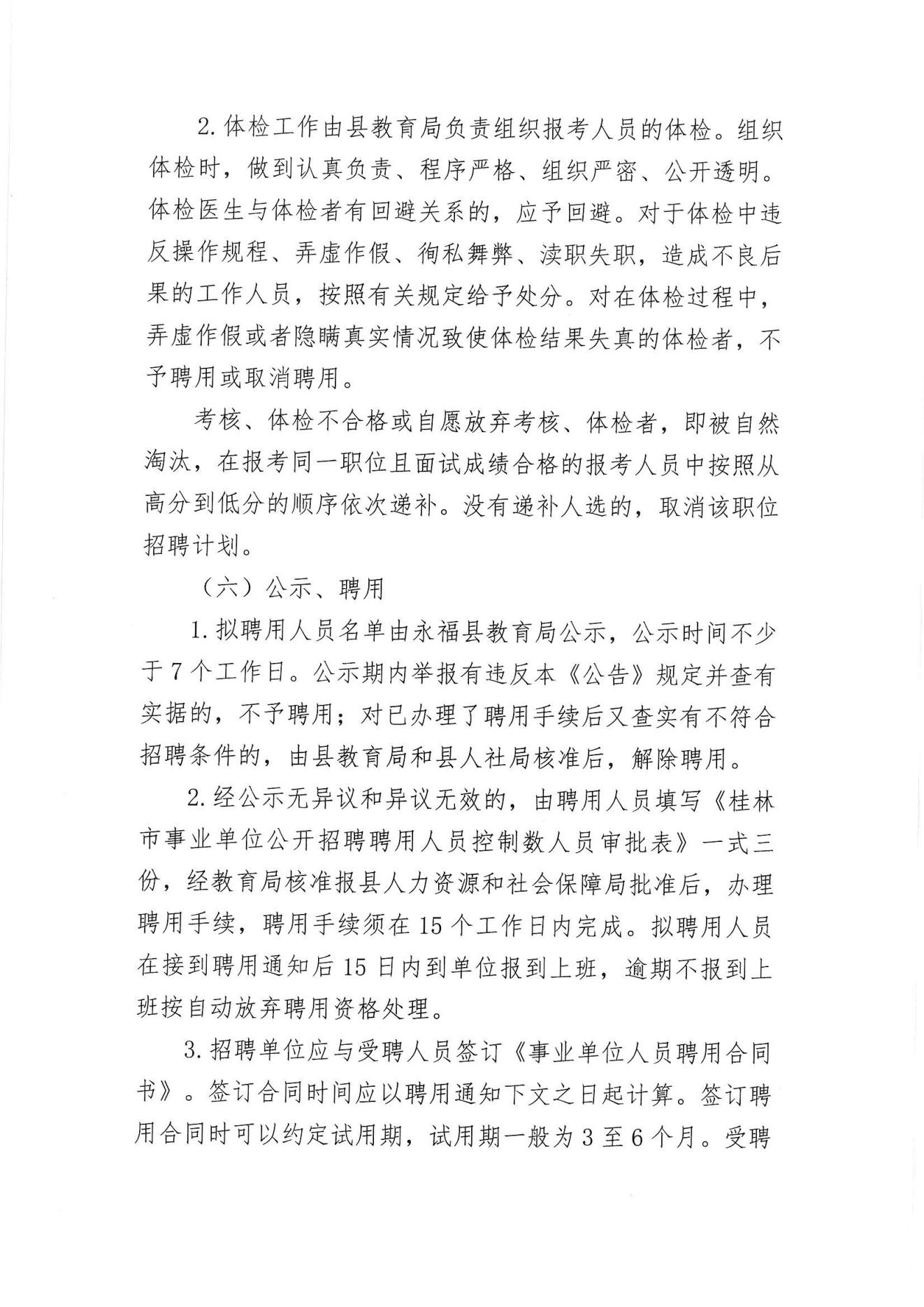 大姚县级托养福利事业单位招聘启事