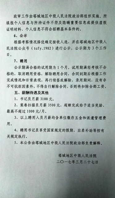 喀喇沁旗司法局最新招聘信息全面解析