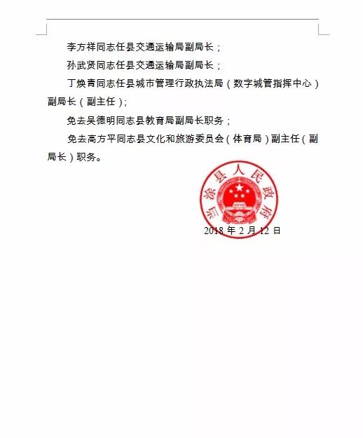 孝昌县文化局人事任命动态深度解析