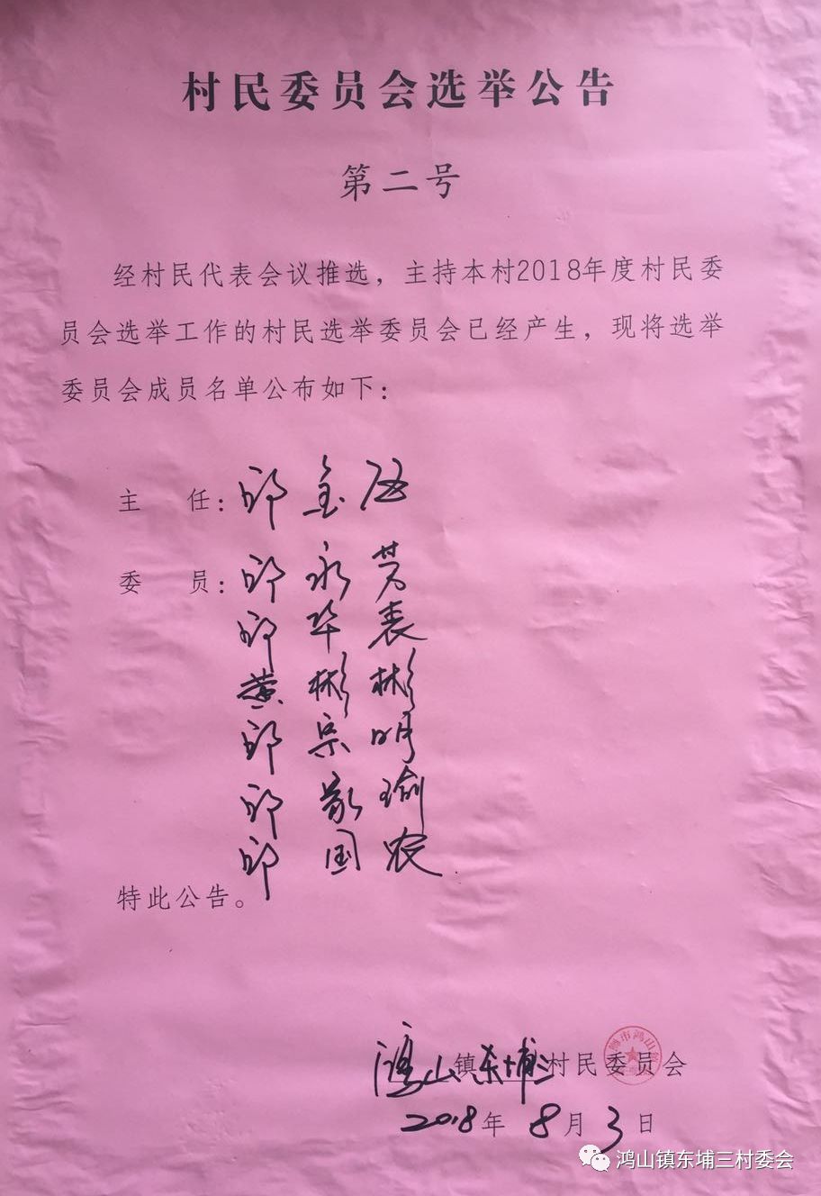 黄羊趟村委会人事任命揭晓，开启村级治理新篇章