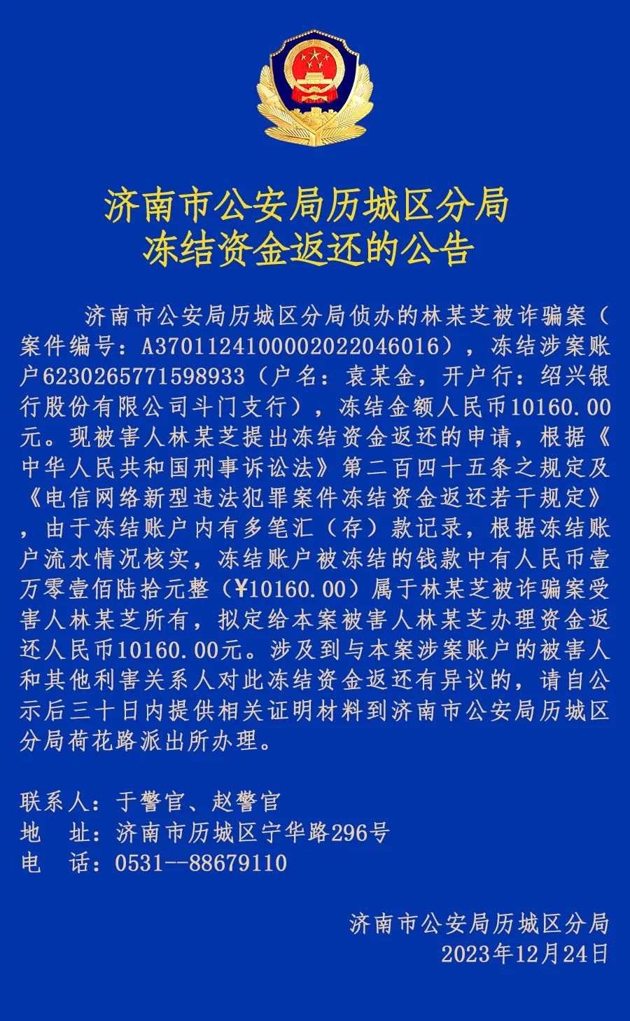 历城区公安局最新招聘概况及细节探讨