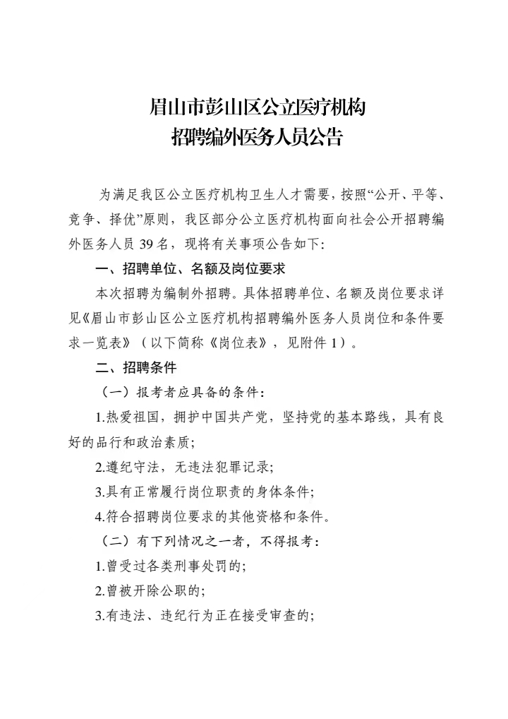 眉山市侨务办公室最新招聘启事