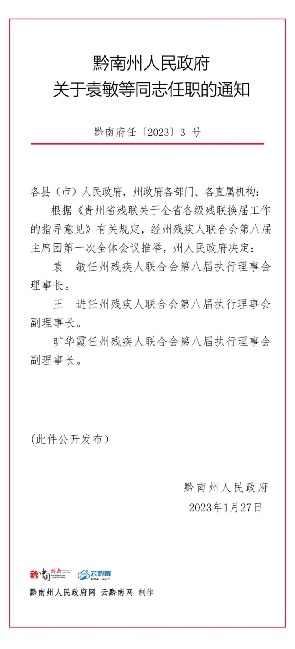 南明区级托养福利事业单位人事任命，推动福利事业发展的新力量