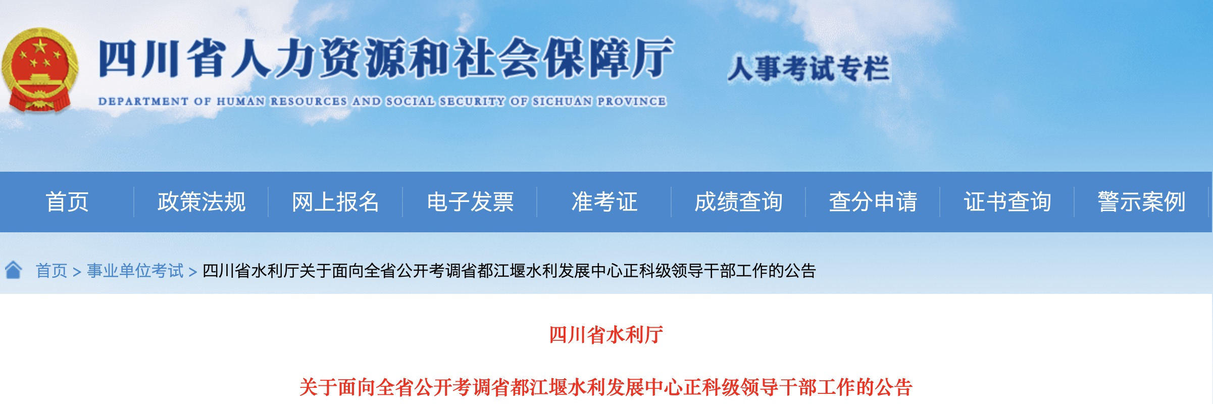 都江堰市水利局人事任命揭晓，重塑水利事业崭新篇章