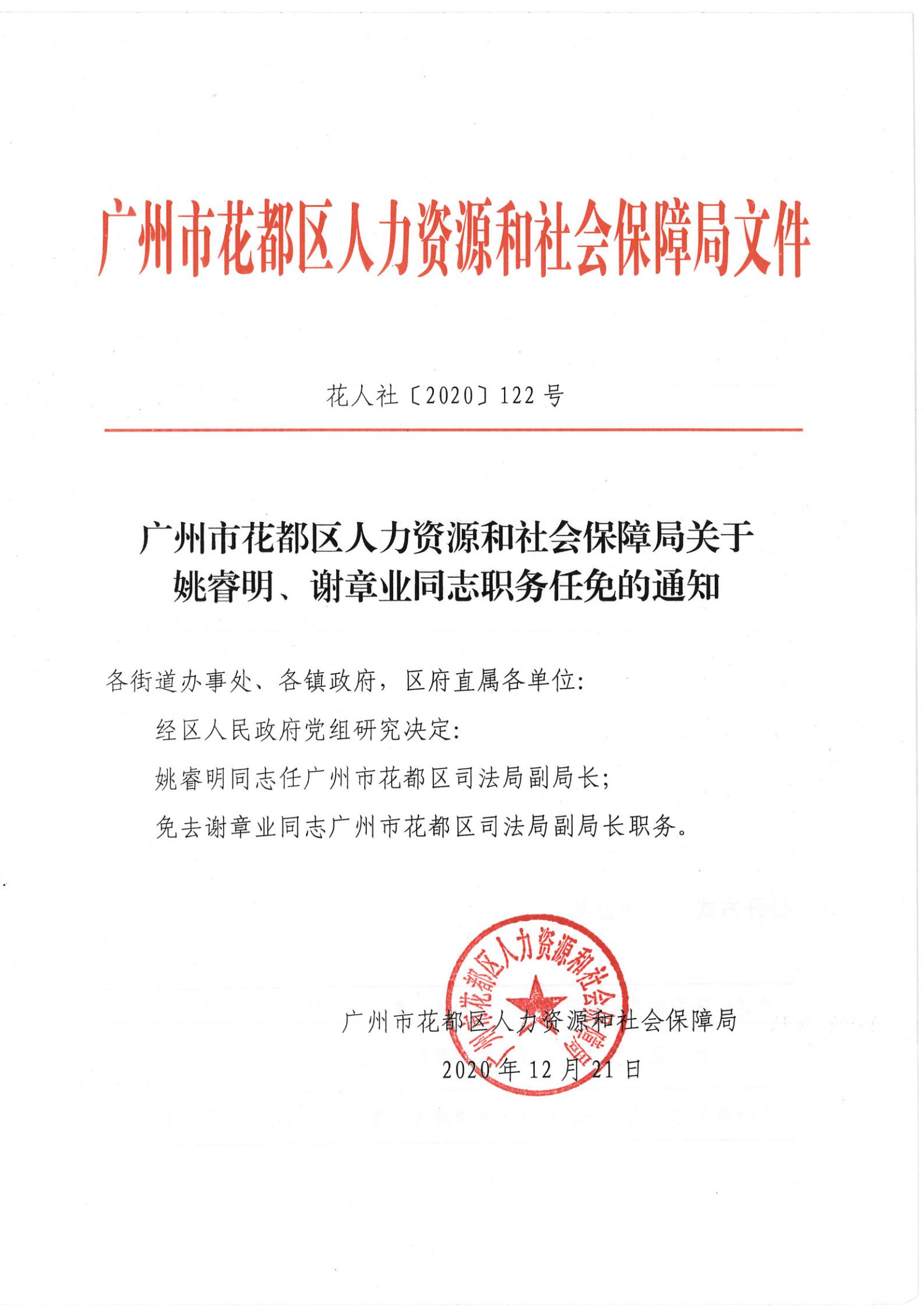 桂林市劳动和社会保障局人事任命推动改革，强化服务助力地方经济发展