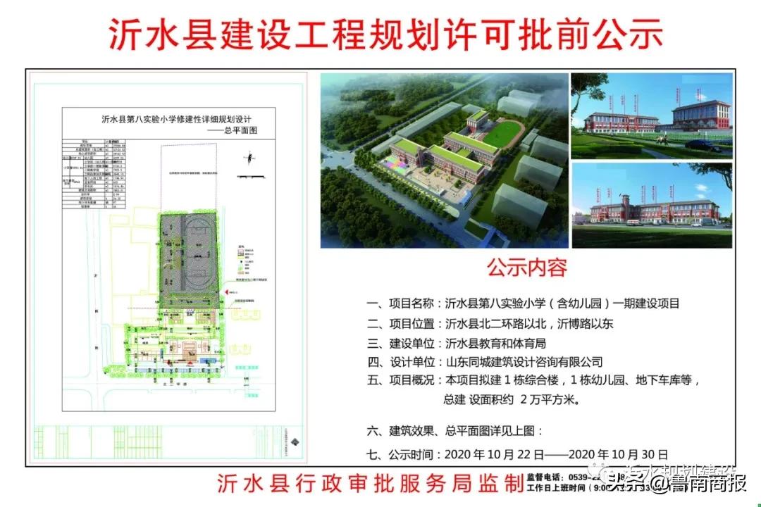 沂水县小学未来发展规划概览