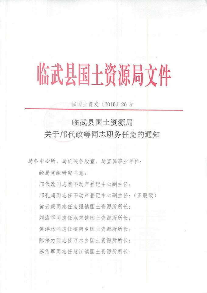 博尔塔拉蒙古自治州市国土资源局人事任命动态更新