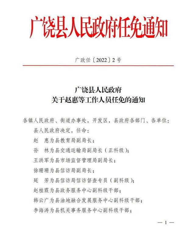 新棠镇人事任命推动地方治理升级新篇章