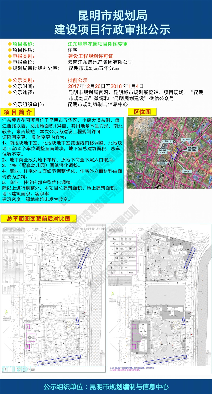 昆明市气象局最新发展规划概览