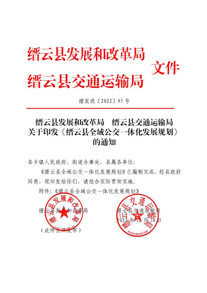 缙云县交通运输局人事任命，交通事业迎新篇章