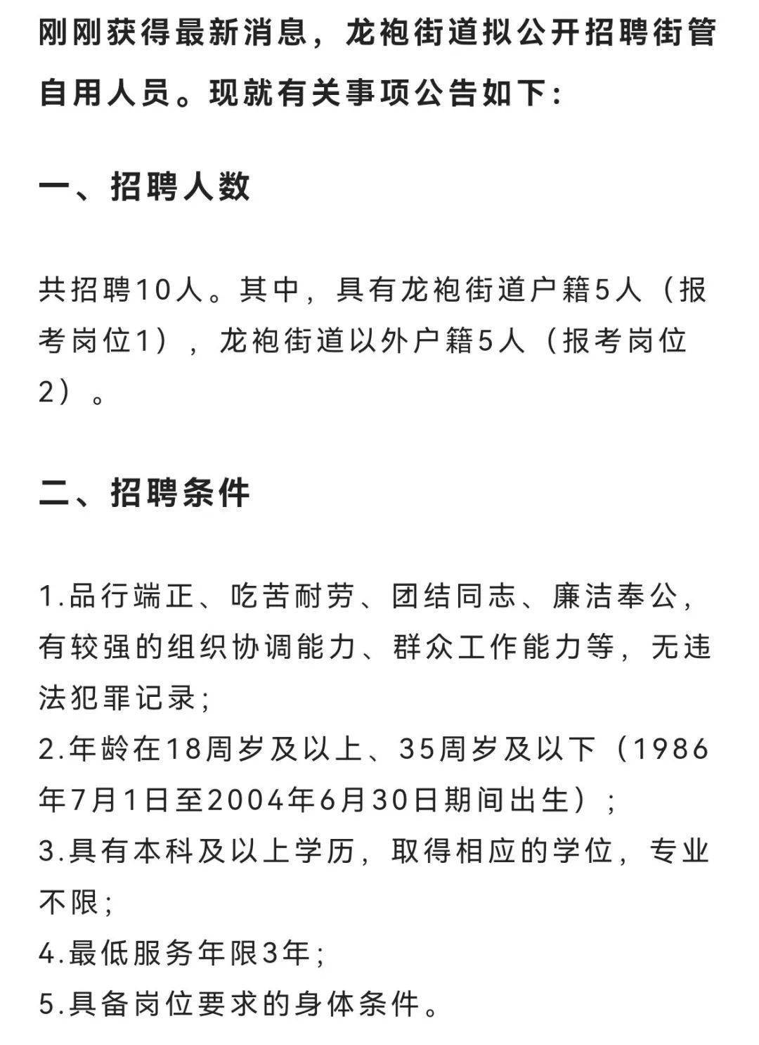 龙爪镇最新招聘信息全面解析