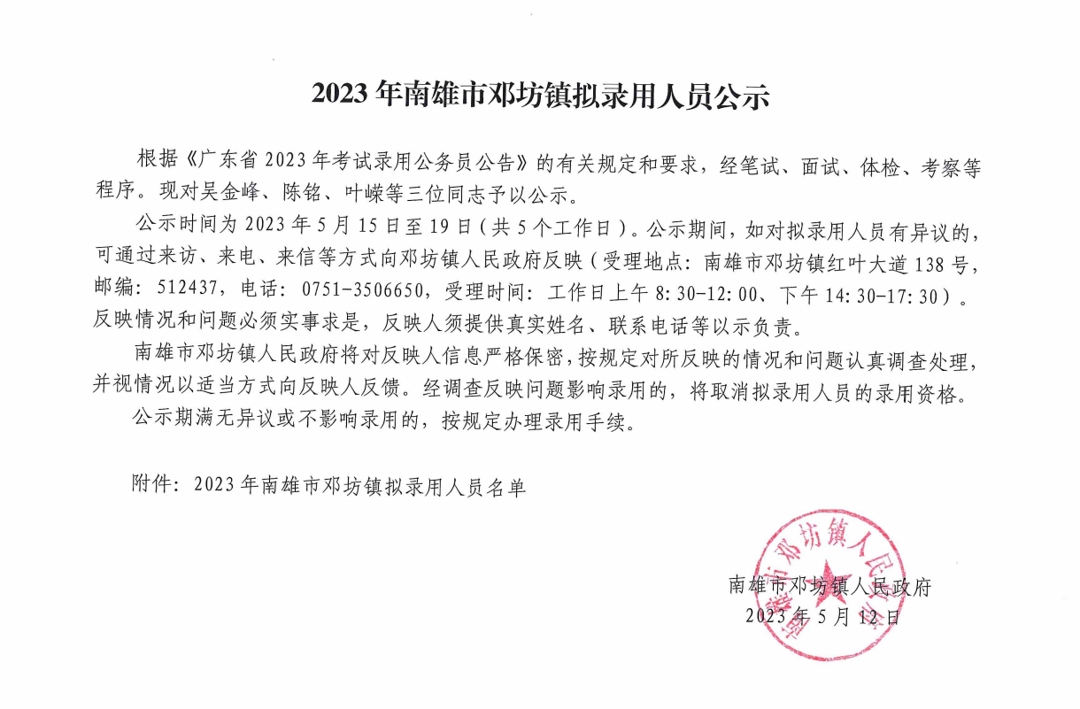 邓坊镇人事任命揭晓，引领未来，共筑发展新篇章