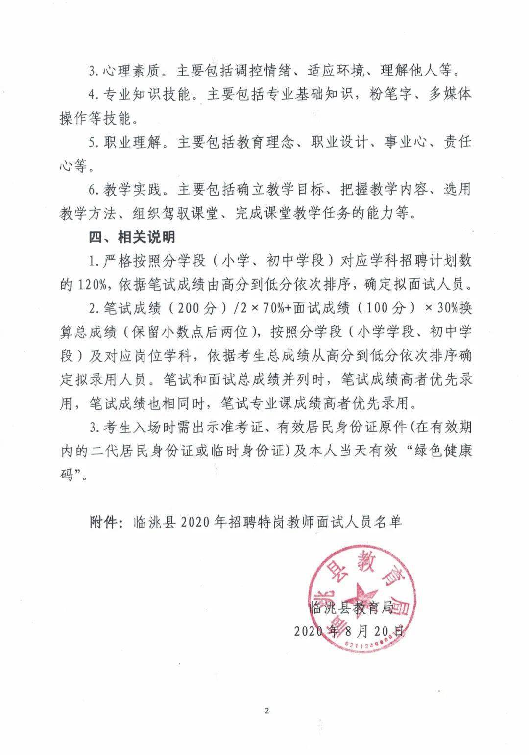 肃北蒙古族自治县特殊教育事业单位招聘公告及解读