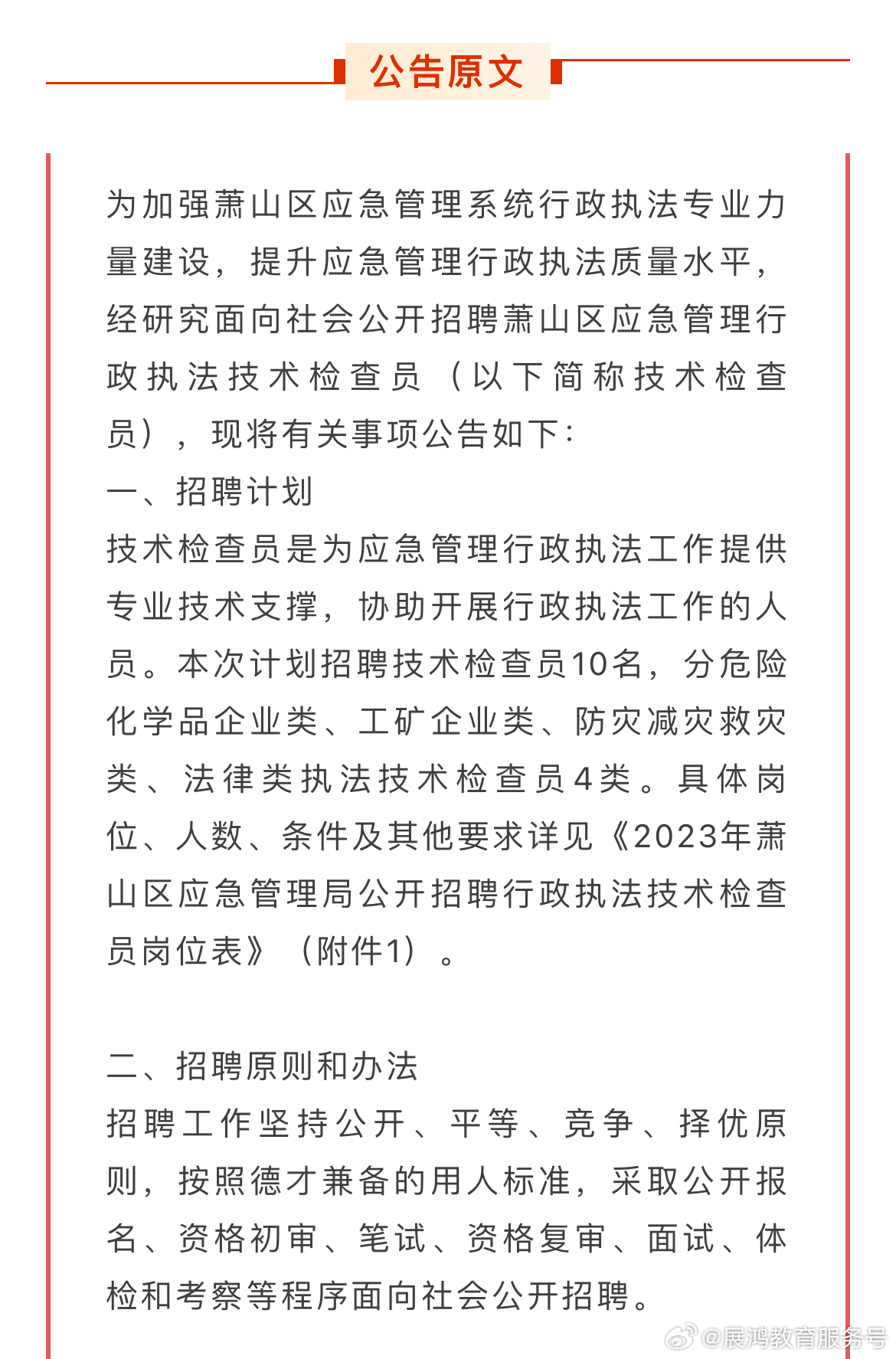 沧浪区应急管理局招聘启事概览