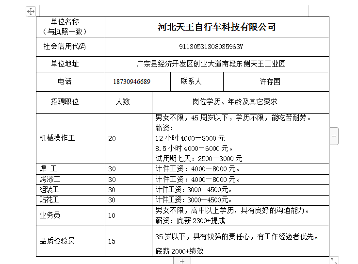 广宗镇最新招聘信息全面解析