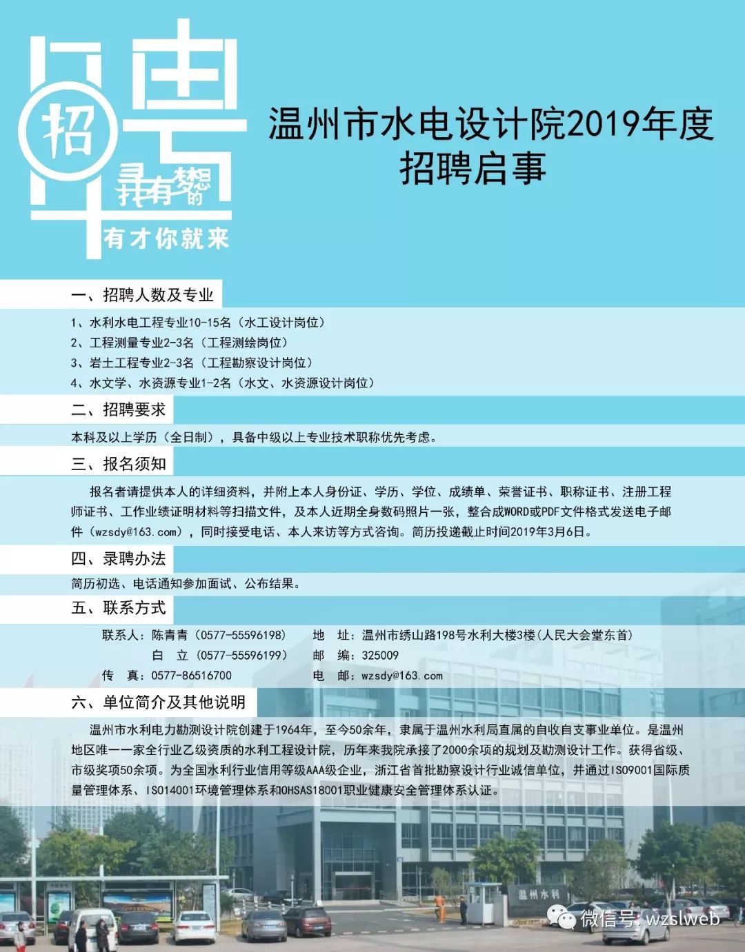 温岭市水利局最新招聘启事概览