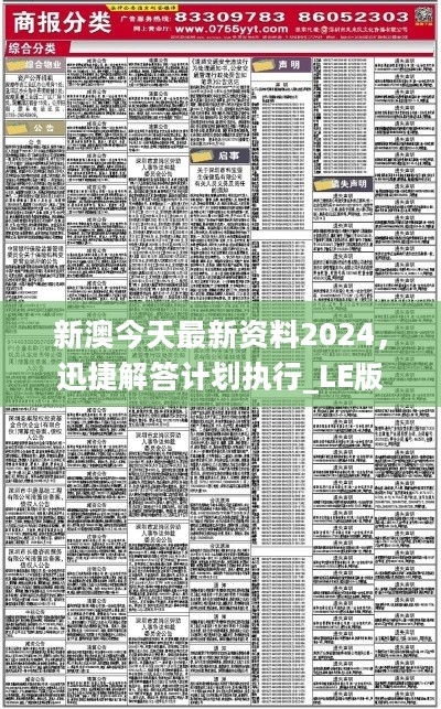 新澳2024年正版资料,最新热门解答落实_W53.517