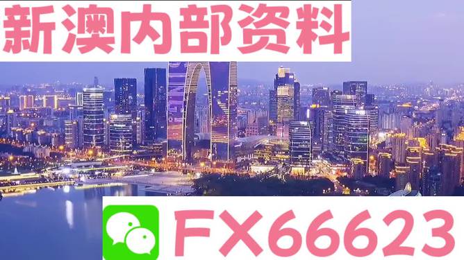 新澳精准资料免费大全,诠释分析解析_限量版41.489