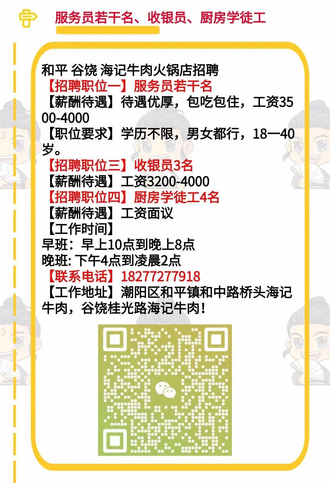 和平镇最新招聘信息全面解析