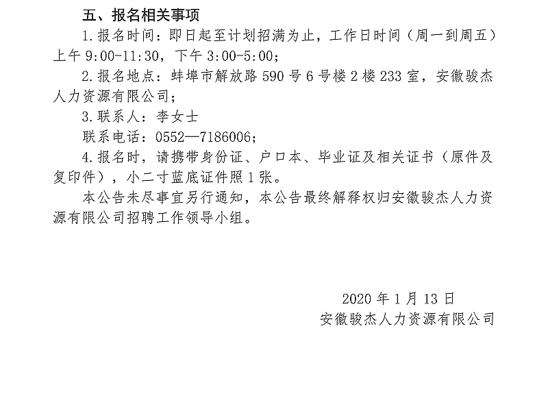 阜阳市侨务办公室最新招聘信息全面解析