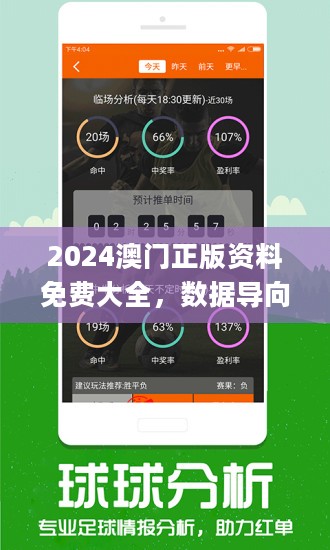 2024新奥免费资料,实地分析数据方案_app35.884