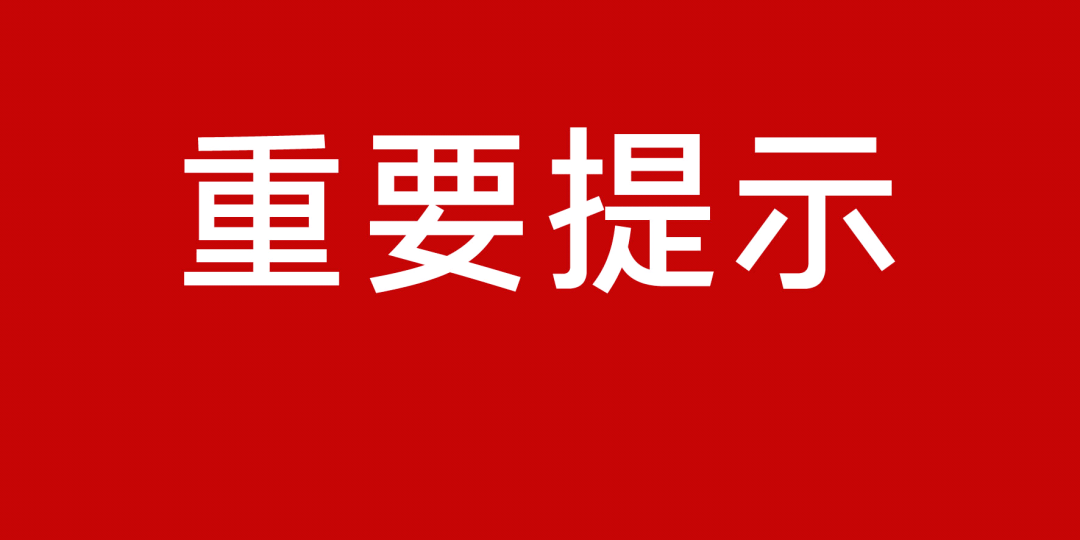 盘山县卫生健康局人事任命推动事业迈上新台阶