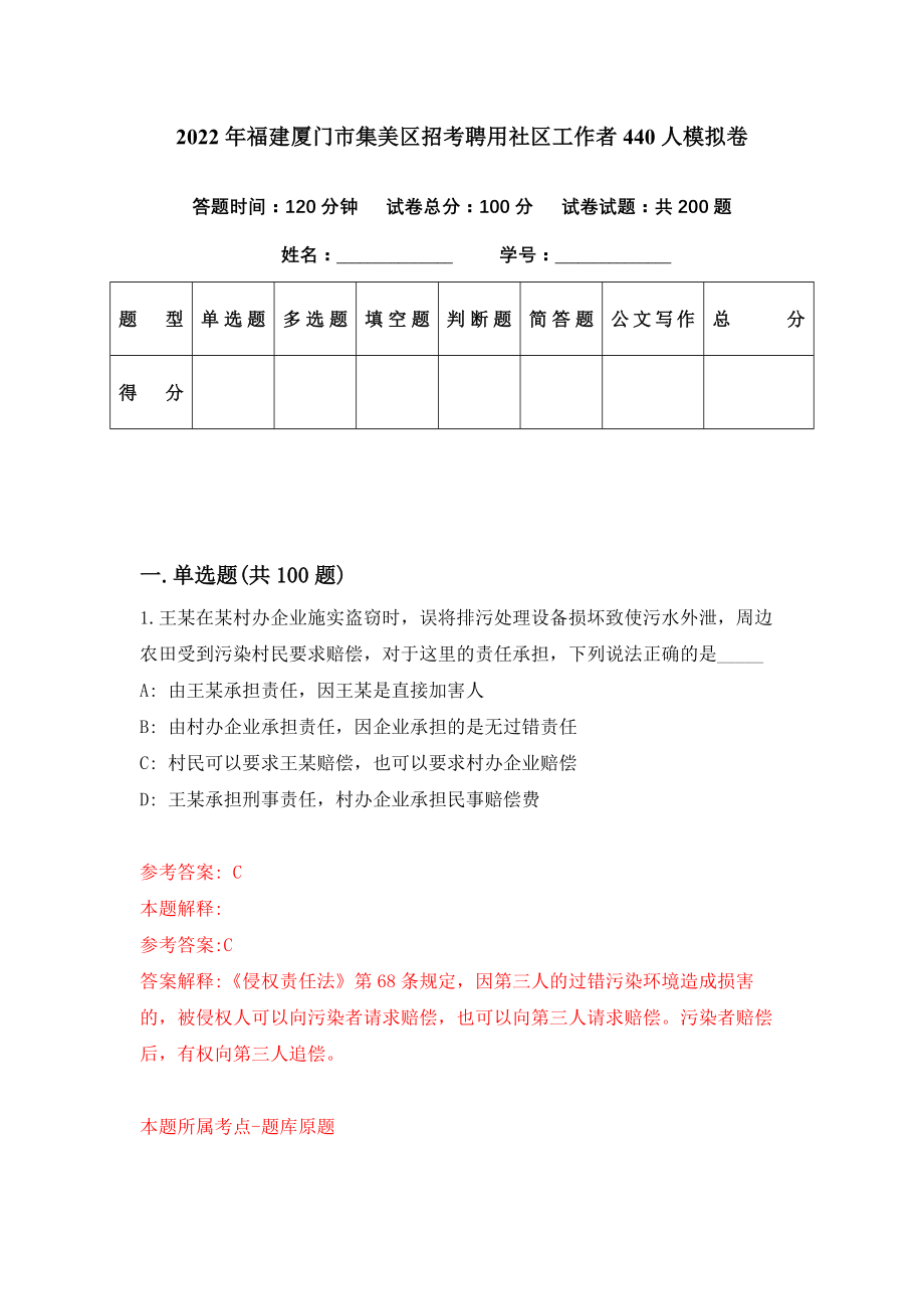 集美区人力资源和社会保障局最新招聘信息全面解析