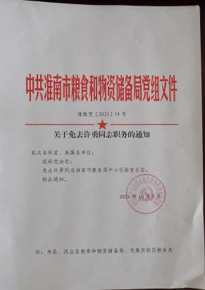 黄骅市防疫检疫站人事任命，助力防疫事业再上新台阶