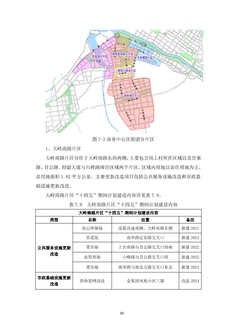 三门峡市交通局最新发展规划概览