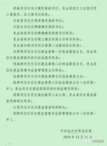 北正乡人事任命揭晓，激发新动能，塑造未来新篇章