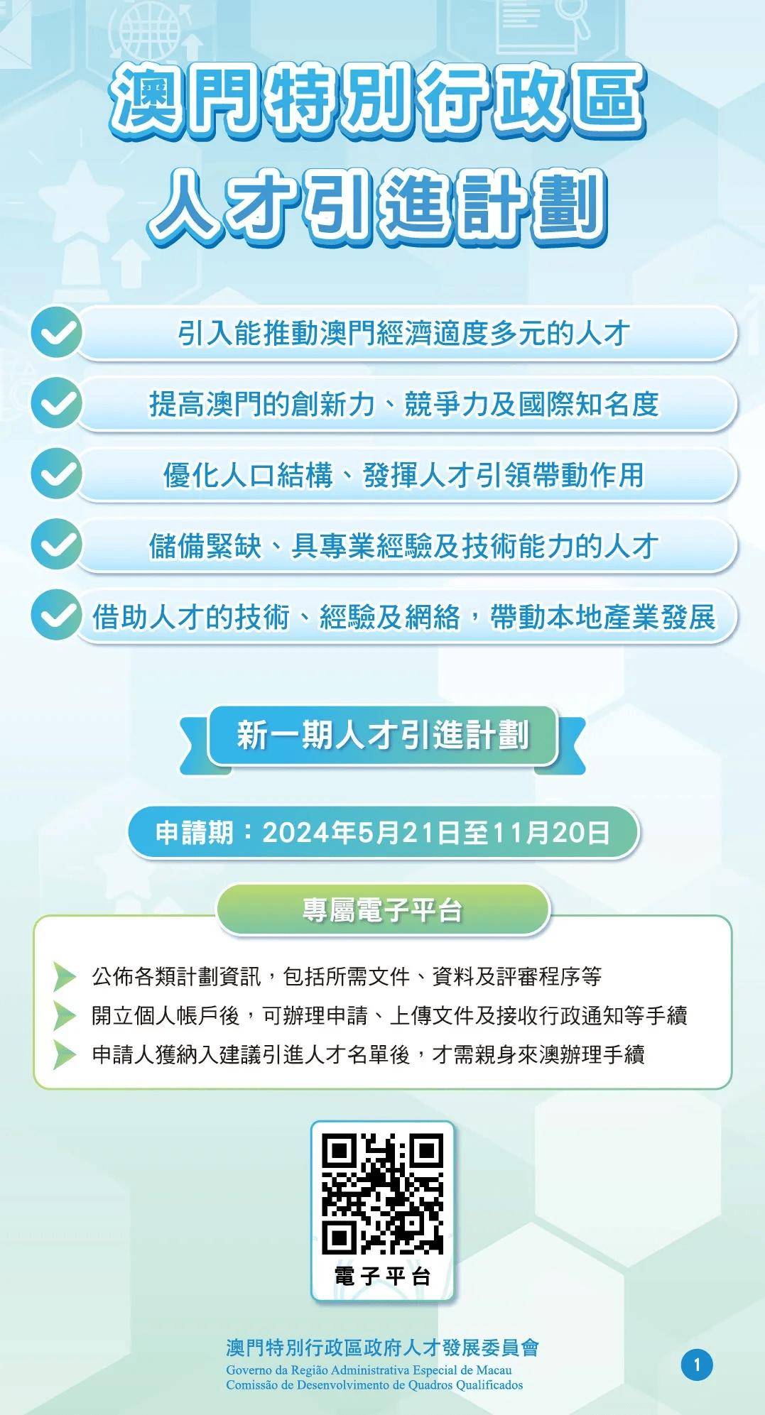 金门县人力资源和社会保障局最新发展规划深度解析