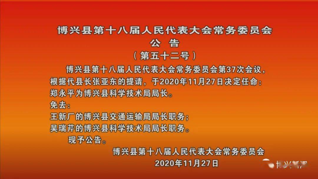 永平县初中人事任命揭晓，引领教育新篇章启航