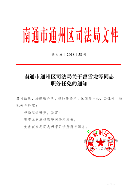 解放区司法局人事任命推动司法体系革新发展