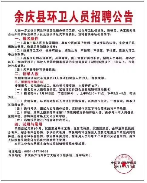 余庆县水利局最新招聘信息详解与招聘细节分析