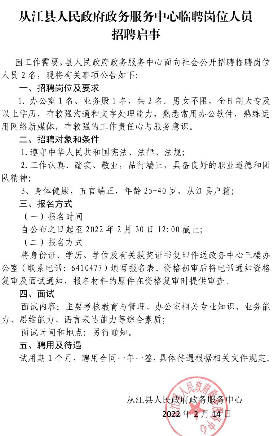 长汀县财政局招聘启事，最新职位信息发布