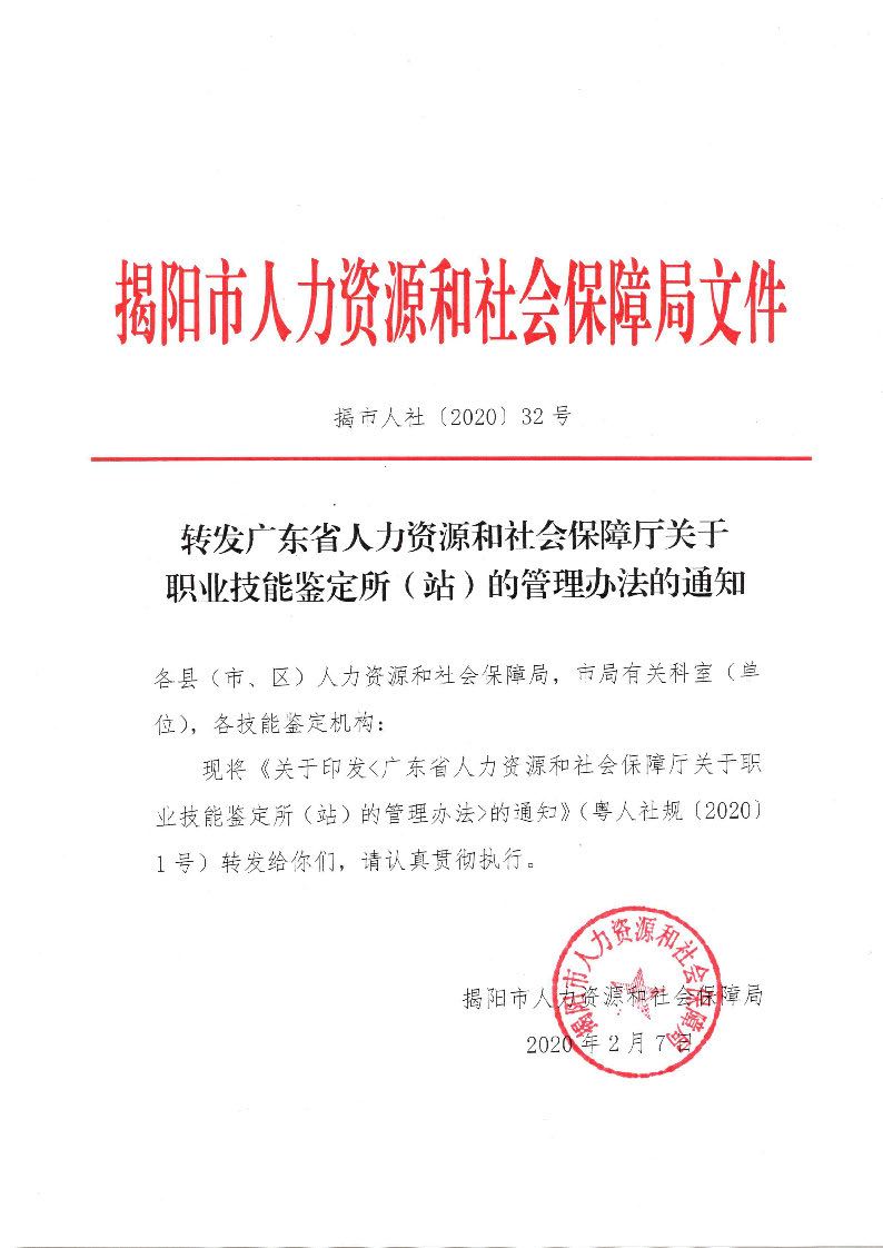 达孜县人力资源和社会保障局人事任命，激发新动能，塑造未来新篇章