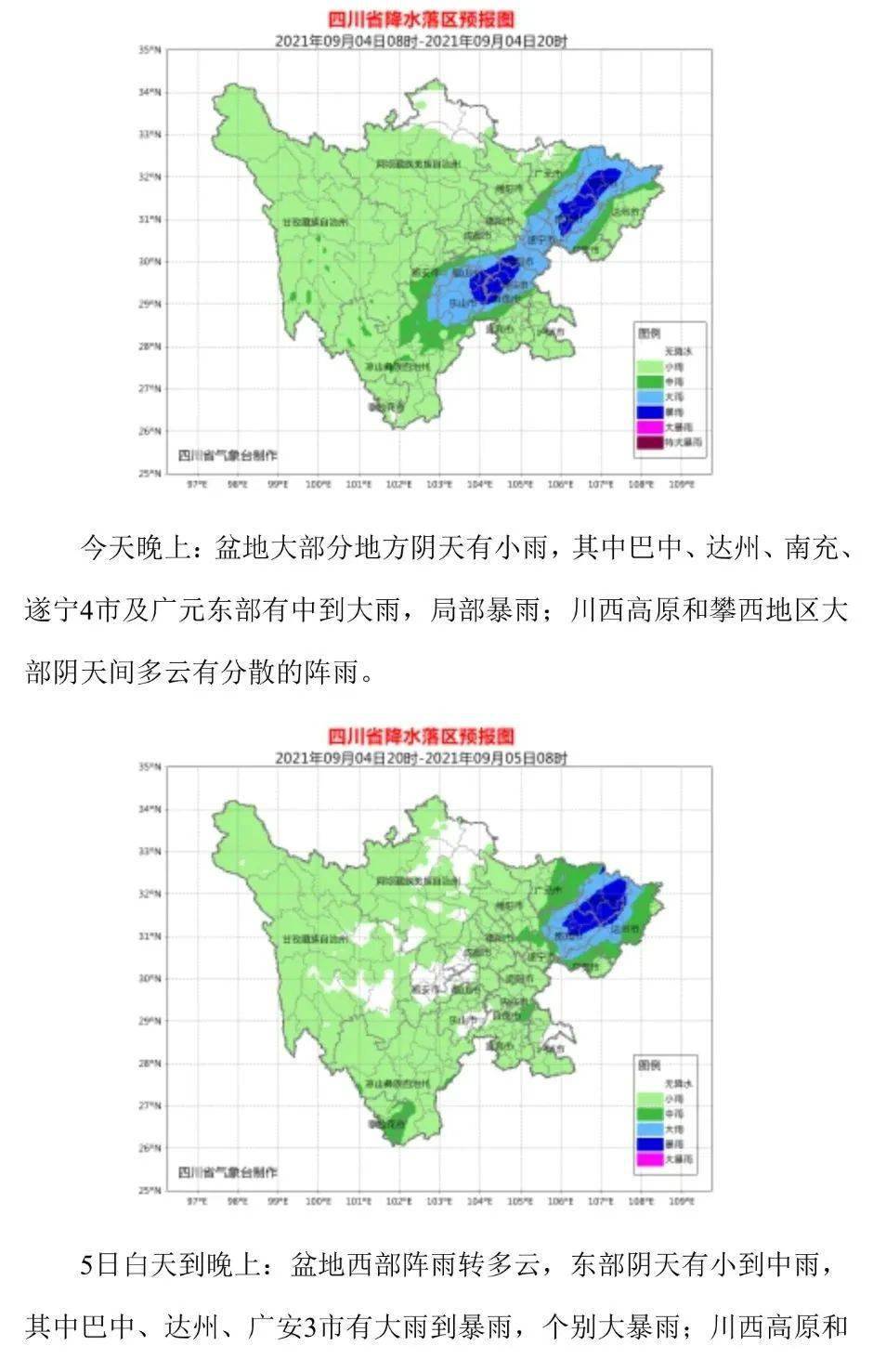 中渠村民委员会天气预报更新通知