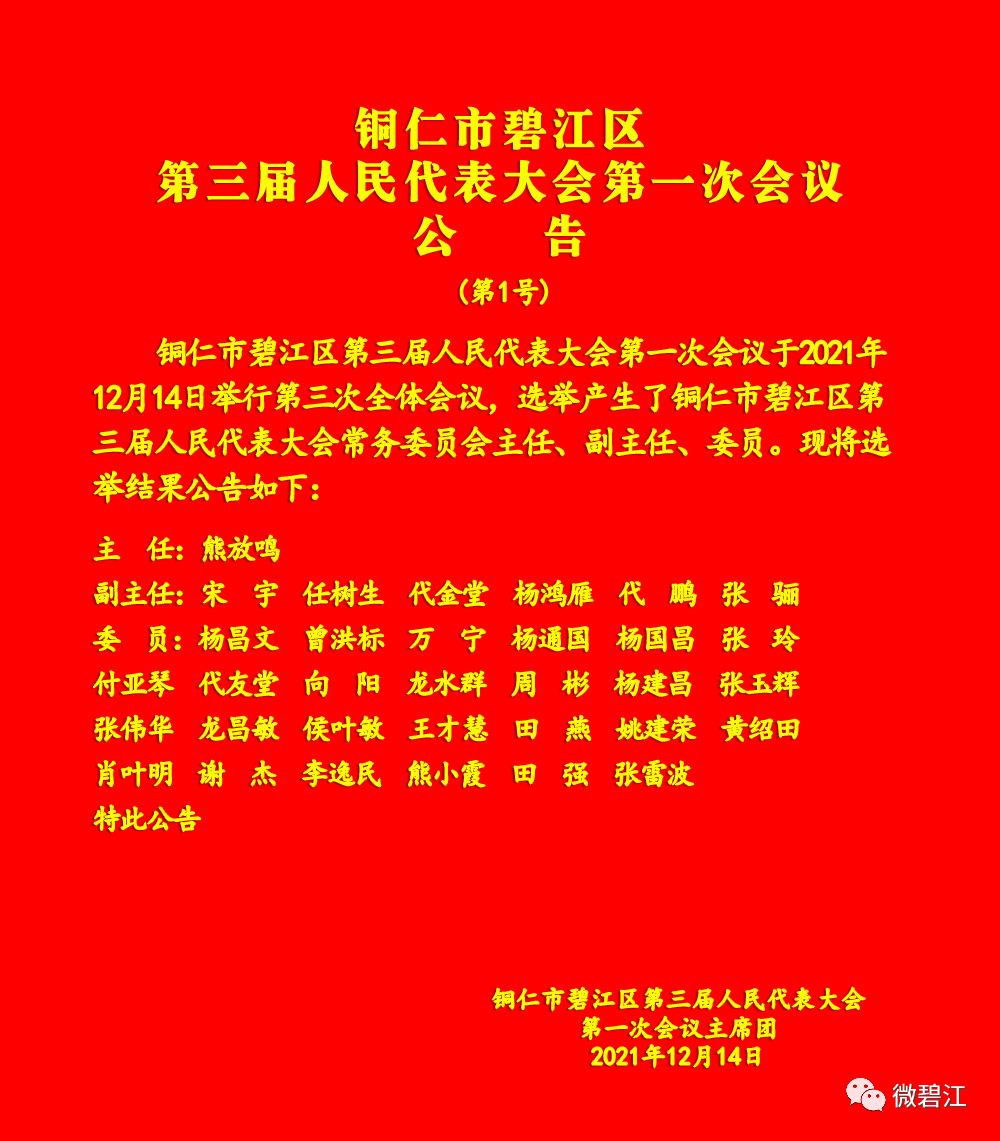 铜仁地区人事局最新人事任命重塑领导团队助力地区发展腾飞