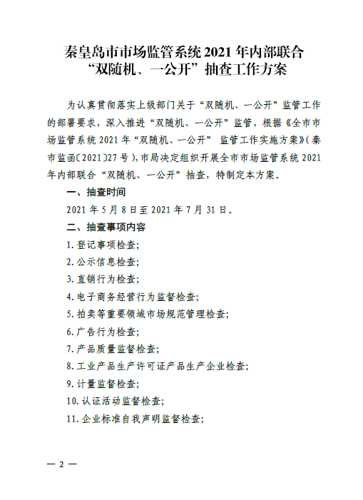 秦皇岛市食品药品监督管理局最新招聘公告解读