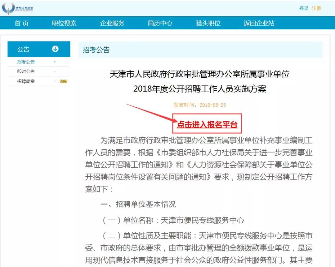 伊春市市行政审批办公室最新招聘启事