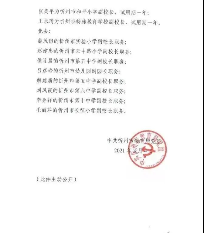 和平县教育局人事任命启动，教育发展新篇章开启