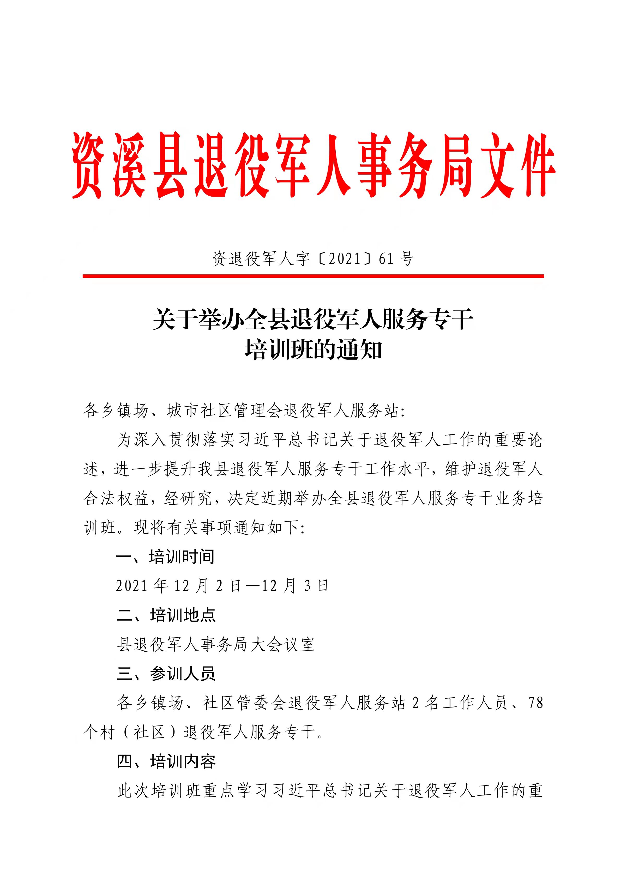 城区退役军人事务局人事任命重塑新时代退役军人服务力量