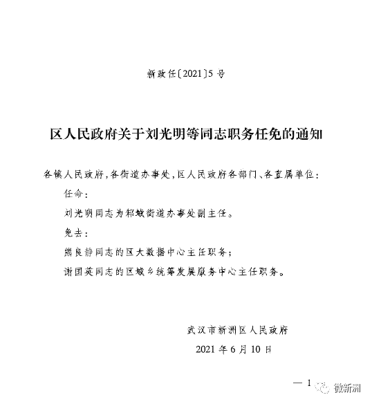 爱辉区特殊教育事业单位人事任命动态更新