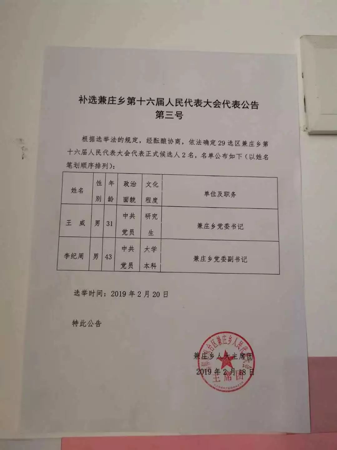 路庄子乡人事任命揭晓，开启发展新篇章