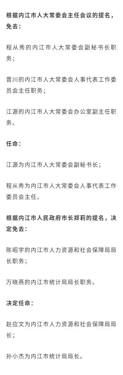 内江市新闻出版局人事任命重塑行业格局，推动新闻出版事业新发展